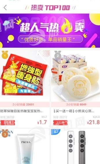 新鲜省钱APP