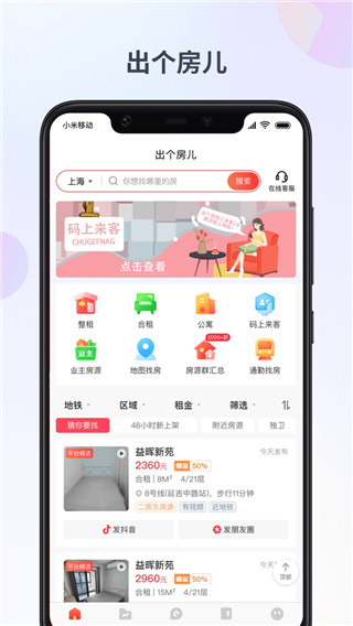 出个房APP
