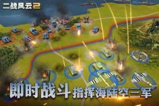二战风云2vivo版游戏