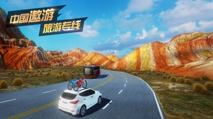 遨游中国2轿车版游戏