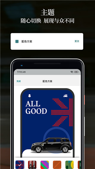 宝马mini远程控制APP