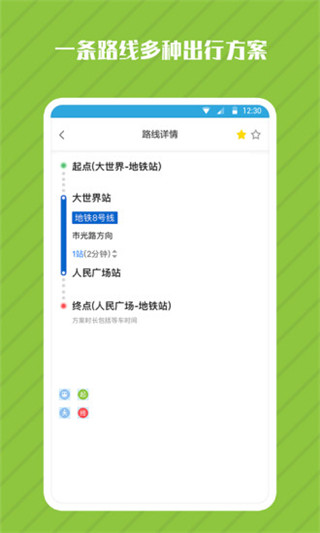 地铁管家APP