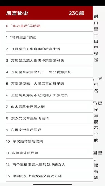 全历史成语典故书APP