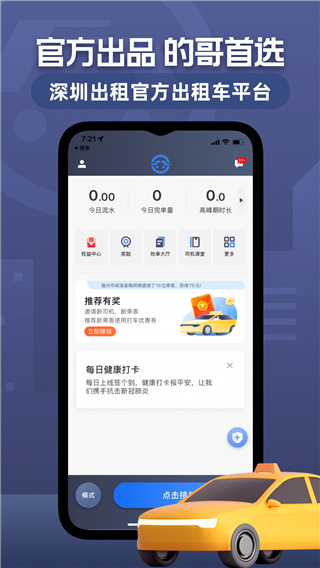 深圳出租车司机端APP
