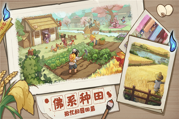 解忧小村落折相思版游戏