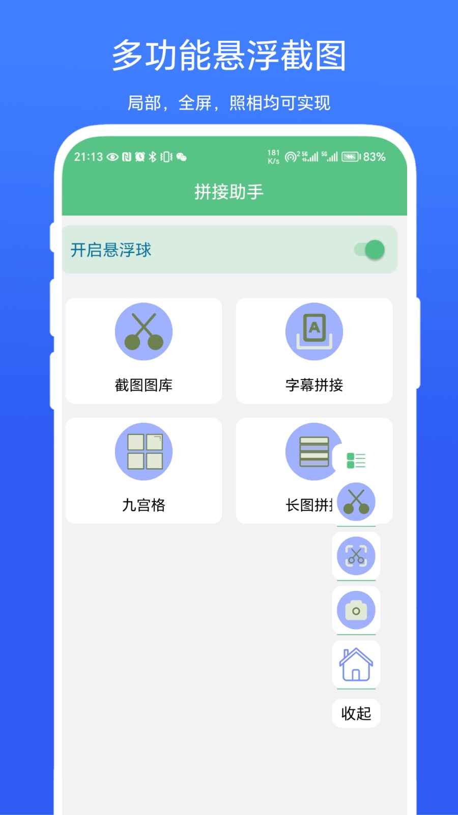 字幕拼接器手机APP