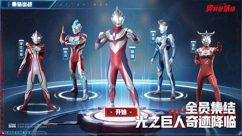 奥特曼集结正式服游戏