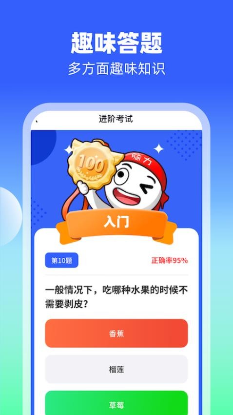 脑力高高手APP