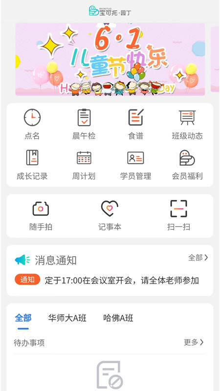 宝可托园丁APP