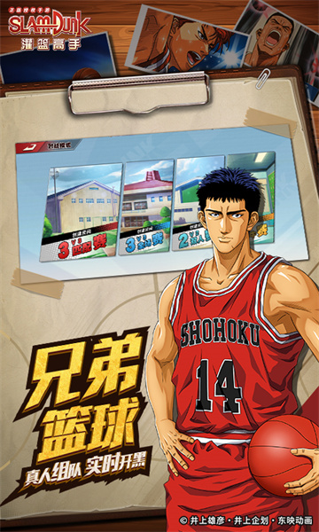 灌篮高手slamdunk游戏