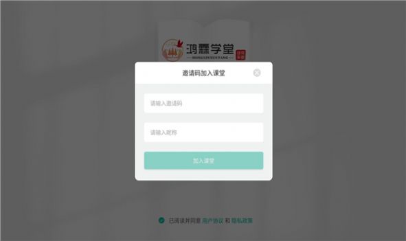 鸿霖学堂国家电网APP