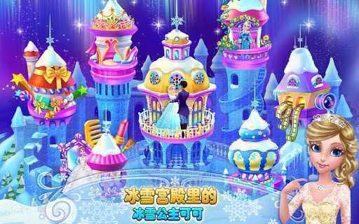 可可冰雪公主游戏