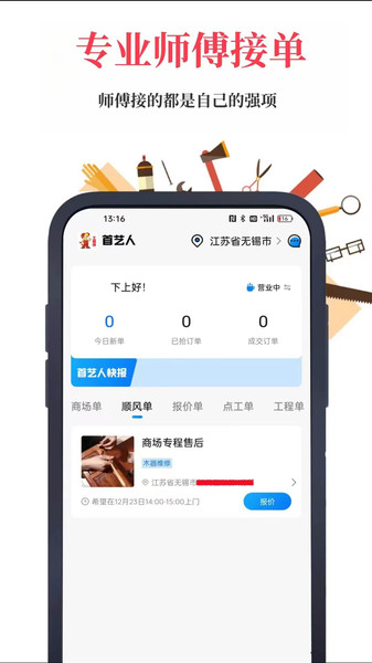 首艺人工程师版APP