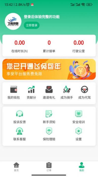 飞兔快跑APP
