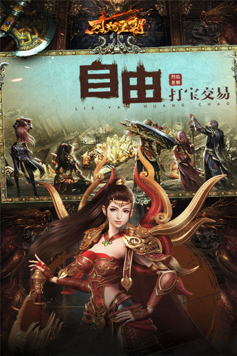 烈焰皇朝极速版游戏
