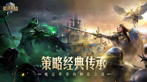 魔法门之英雄无敌领主争霸游戏
