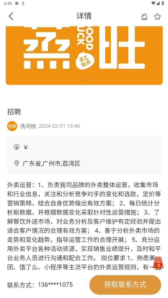 蒸旺信息APP