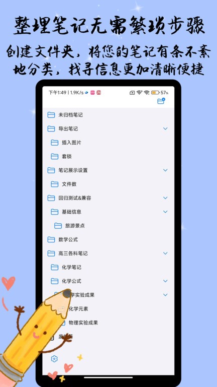 自由笔记APP
