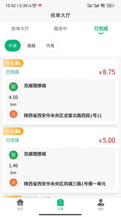飞兔快跑APP