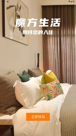 魔方生活服务APP