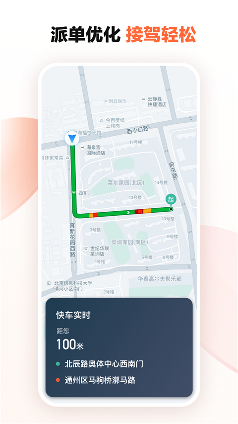 滴滴车主不限速版本6.0.8APP
