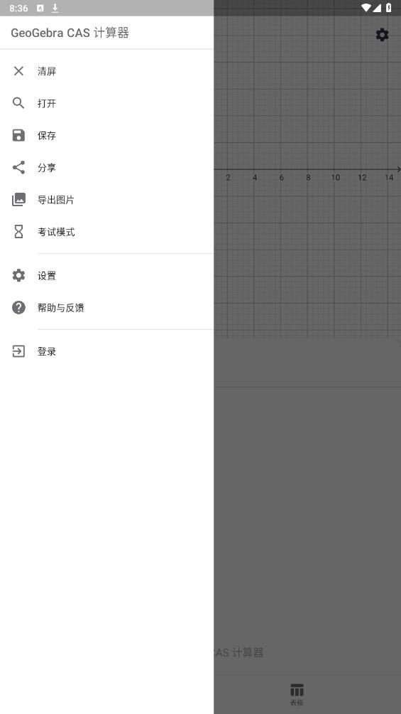 GeoGebraCAS计算器APP