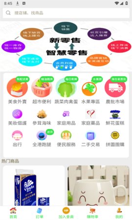 港鲜生APP