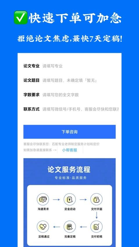 论文服务极速版APP