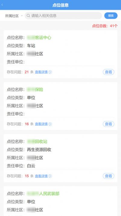 创城行动APP