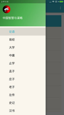 中国智谋APP