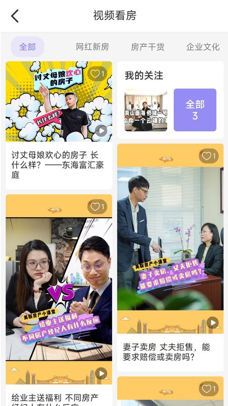 美联好房APP