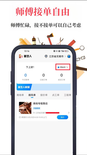 首艺人工程师版APP