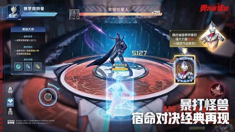 奥特曼集结正式服 第1张图