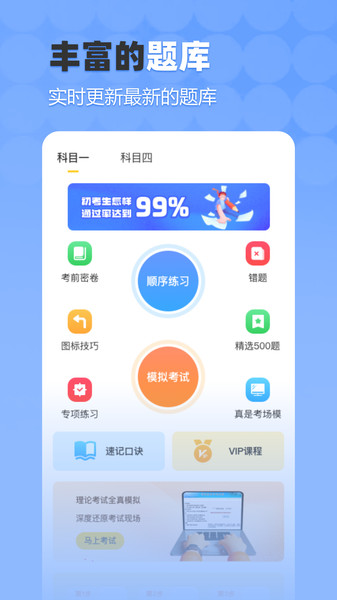 驾考科科通APP
