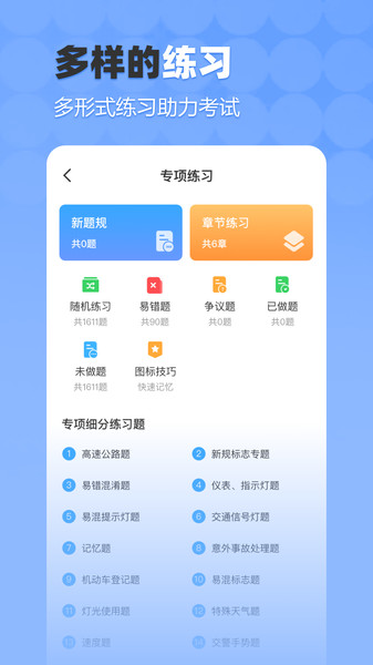 驾考科科通APP