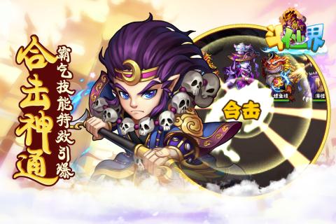 斗仙界游戏