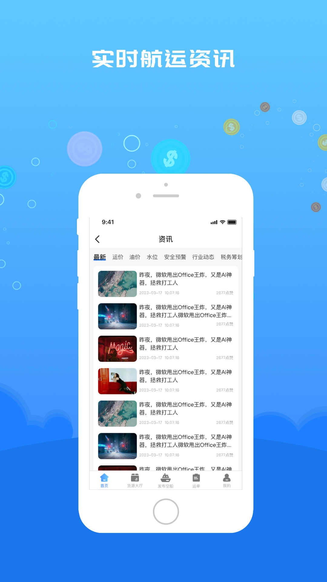 船货易联船主端APP