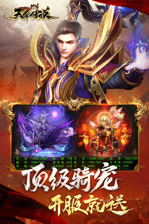 天命传说折扣版游戏