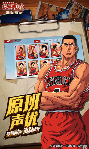 灌篮高手slamdunk游戏