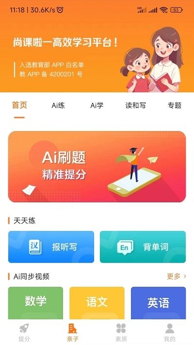 尚课啦教学APP