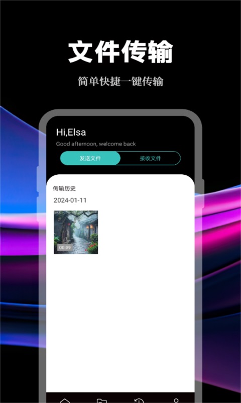 数据传输助手APP