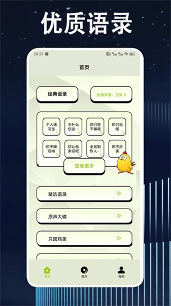 鸡音盒子APP