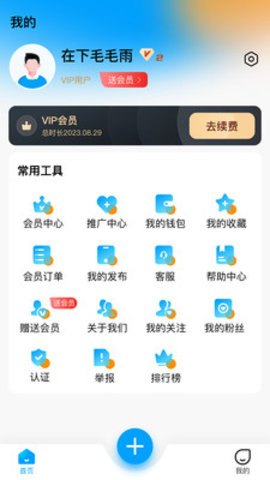 慢友之家APP