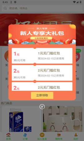 港鲜生APP