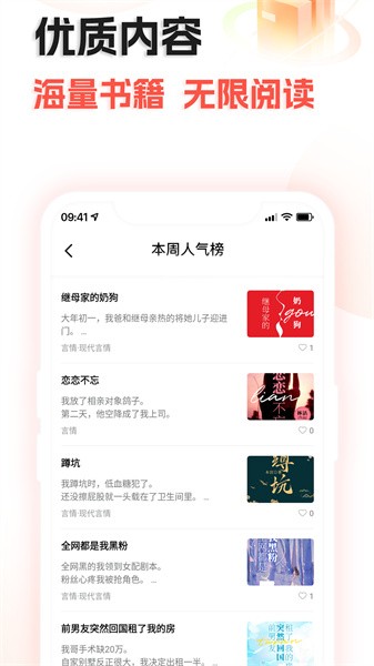 奇热故事APP