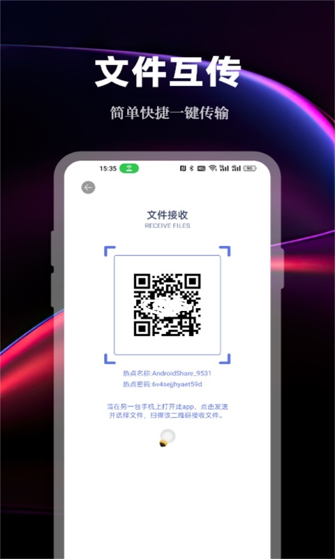 数据传输助手APP