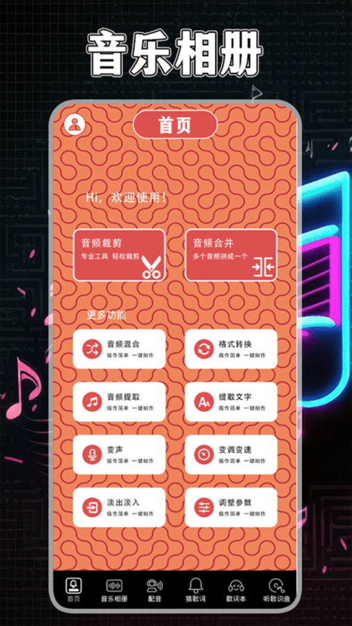 歌词适配回归APP