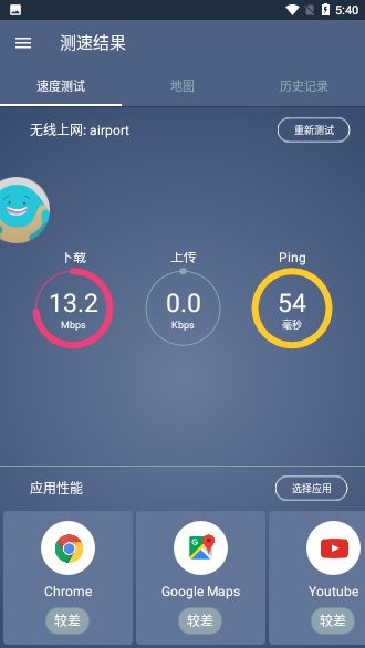 流星测速APP