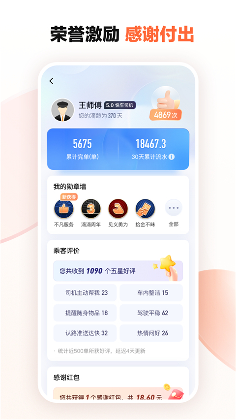 滴滴车主不限速版本6.0.8APP