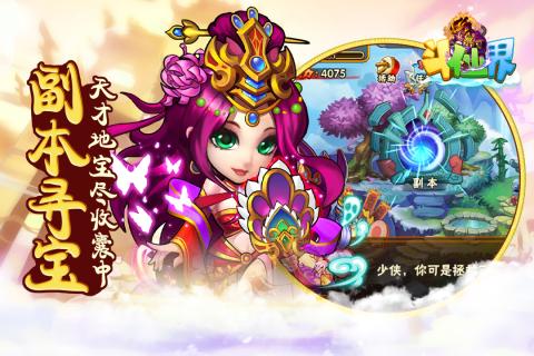 斗仙界游戏
